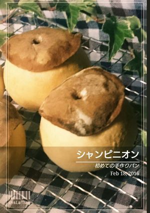 手捏ねでシャンピニオンパン-レシピのメイン写真