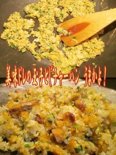 美味ドレの玉子とじチャーハン うまかよ!-レシピのメイン写真