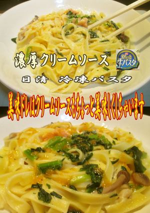 美味ドレのもちっと濃厚クリームパスタ日清-レシピのメイン写真