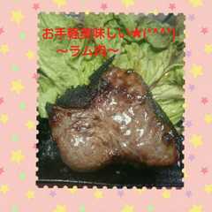 家の調味料で漬けて焼くだけでラム肉-レシピのメイン写真