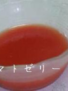 ✿トマトゼリー✿-レシピのメイン写真