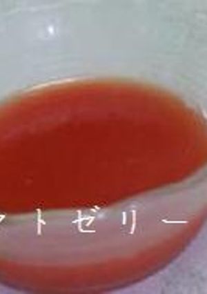✿トマトゼリー✿-レシピのメイン写真