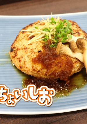 ＜ちょいしお＞シャキシャキ蓮根ハンバーグ-レシピのメイン写真