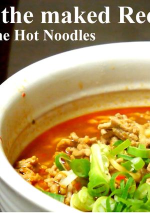 みそラーメン アレンジレシピ 坦々麺-レシピのメイン写真