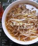 インスタントラーメンdeサンマー麺風♪