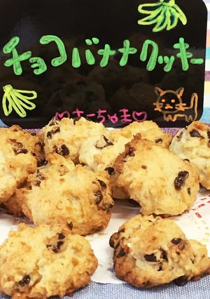 ♡簡単チョコバナナクッキー♡-レシピのメイン写真