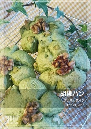 ほうれん草胡桃パン-レシピのメイン写真