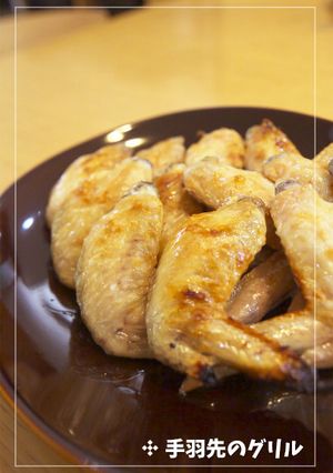 シンプルが一番♪手羽先のグリル-レシピのメイン写真