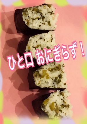 ひと口おにぎらず-レシピのメイン写真