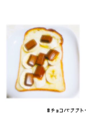 チョコバナナトースト( *ˊᵕˋ)ﾉ-レシピのメイン写真