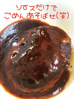 一人分のハンバーグソース-レシピのメイン写真