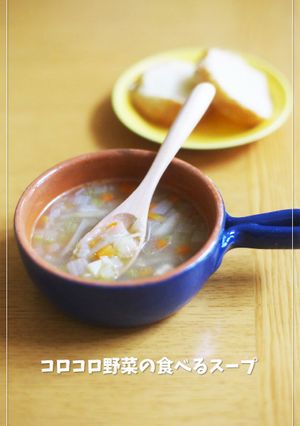 ゴボウとコロコロ野菜の食べるスープ♪-レシピのメイン写真