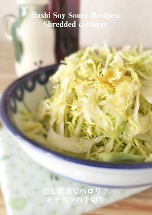 だし醤油でペロリ♪キャベツの千切り-レシピのメイン写真