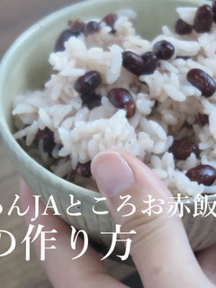 【炊飯器で簡単】もち米入りお赤飯(3合)-レシピのメイン写真