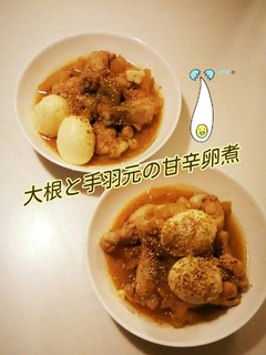 大根と手羽元の甘辛卵煮♪-レシピのメイン写真