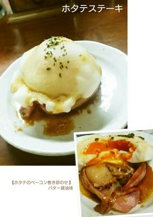 ホタテのベーコン巻き卵のせ-レシピのメイン写真