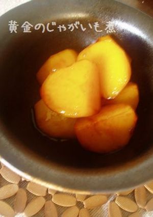 黄金のじゃがいも煮-レシピのメイン写真