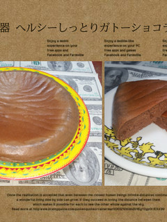 炊飯器 ヘルシー しっとりガトーショコラ-レシピのメイン写真