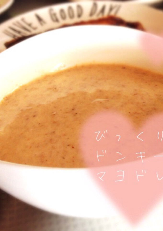 びっくりドンキー風♡マヨドレ-レシピのメイン写真