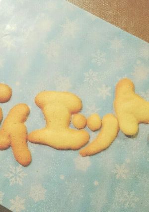 簡単!材料４つ♪メッセージクッキー♪-レシピのメイン写真