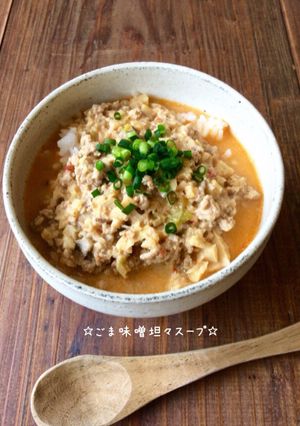 ☆ごま味噌坦々スープ☆-レシピのメイン写真