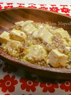 優しい旨味の、白麻婆豆腐-レシピのメイン写真