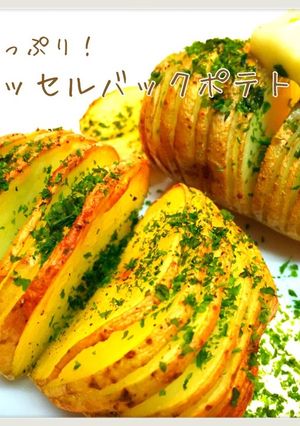 青のりたっぷり！和風ハッセルバックポテト-レシピのメイン写真