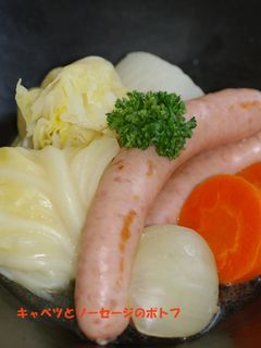 キャベツとソーセージのポトフ-レシピのメイン写真