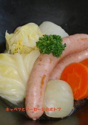 キャベツとソーセージのポトフ-レシピのメイン写真
