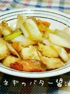 鮭と長ネギのバター醤油炒め-レシピのメイン写真