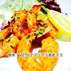 รูปของ 簡単！10分でプリプリ海老マヨ☆