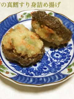 椎茸の真鱈すり身詰め揚げ-レシピのメイン写真