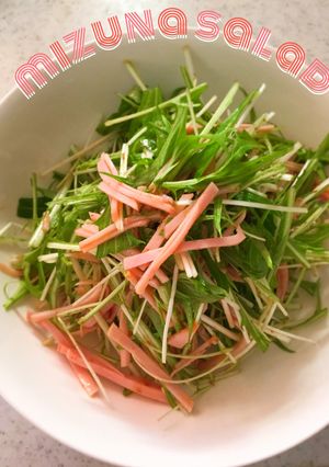 超簡単!水菜とハムの和風ドレッシング和え-レシピのメイン写真