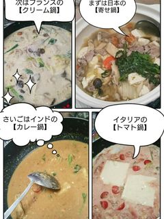 寄せ鍋を世界の鍋に四変化-レシピのメイン写真