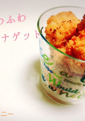簡単ふわふわチキンナゲット-レシピのメイン写真