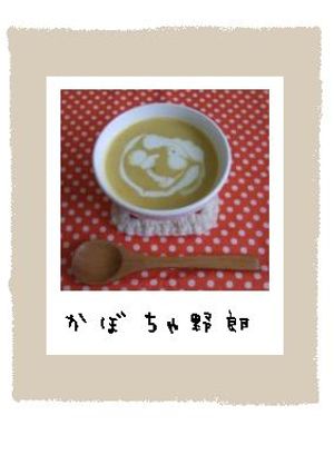かぼちゃのポタージュ-レシピのメイン写真