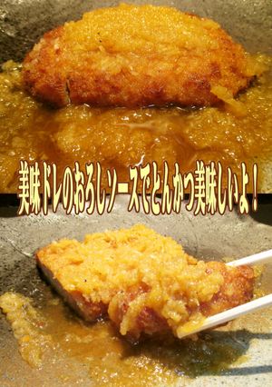 美味ドレのおろしソースで美味しいとんかつ-レシピのメイン写真