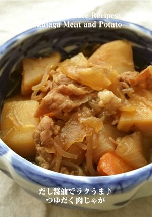 だし醤油でラクうま♪つゆだく肉じゃが-レシピのメイン写真