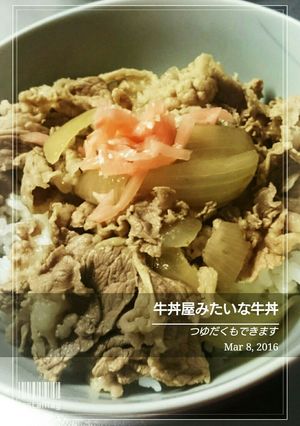 牛丼屋さんみたいな牛丼-レシピのメイン写真