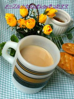 メープル☆カフェオレ-レシピのメイン写真
