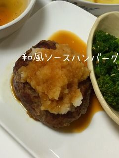 和風ハンバーグ-レシピのメイン写真