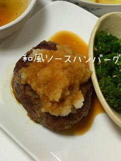 和風ハンバーグ-レシピのメイン写真