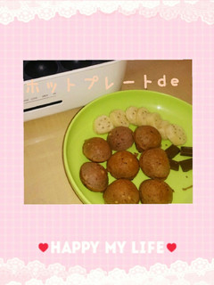 ☆たこ焼き器deココアホットケーキ☆-レシピのメイン写真