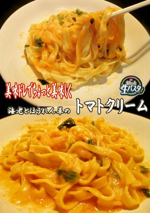 美味ドレでトマトクリームをチョット美味し-レシピのメイン写真