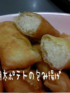 明太ポテトの包み揚げ♪-レシピのメイン写真