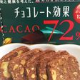 チアシードと72%カカオのチョコクッキー