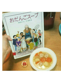 再現!お団子スープ-レシピのメイン写真