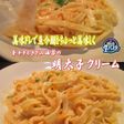 美味ドレで明太子パスタをちょっと美味しく