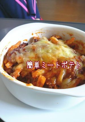 あまりものでポテトミート♪-レシピのメイン写真