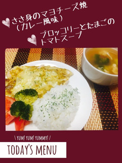 簡単ささみのマヨチーズ焼き（カレー風味）-レシピのメイン写真